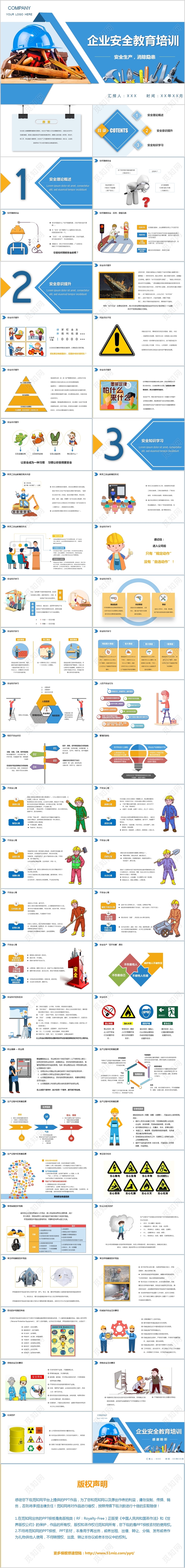 蓝色商务通用多图表企业培训安全生产PPT模板