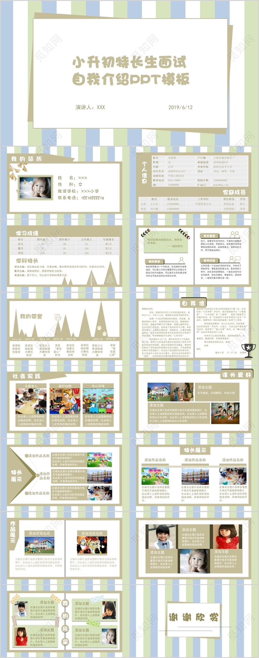 小清新儿童卡通风格小升初特长生面试自我介绍ppt培训课件模板