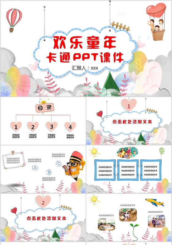 简约可爱儿童卡通欢乐童年主题PPT课件模板
