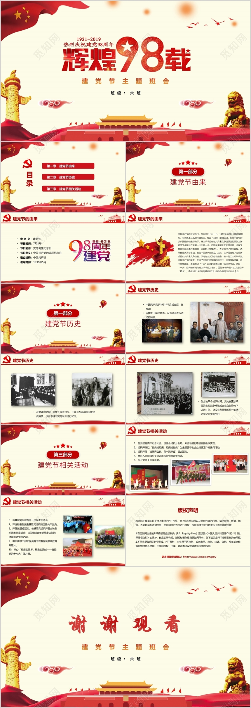 红色大气简约党政党建党课七一建党节98年主题班会PPT模板