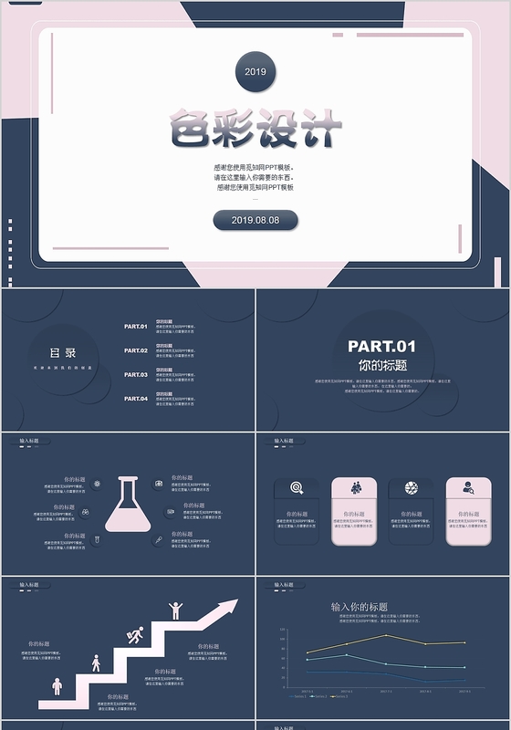 大气商务风2019色彩设计主题PPT模板