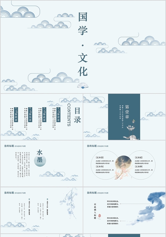 淡蓝色中国风古风风格国学文化主题PPT模板
