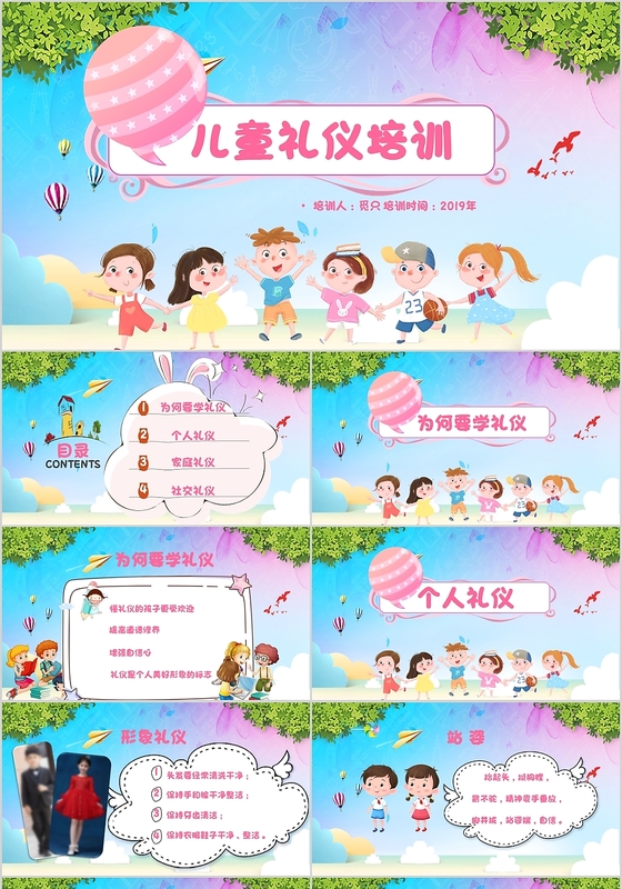 蓝粉少儿可爱卡通风儿童礼仪培训PPT课件