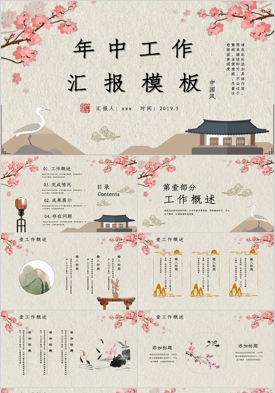 古风中国风年中工作汇报工作总结ppt模板