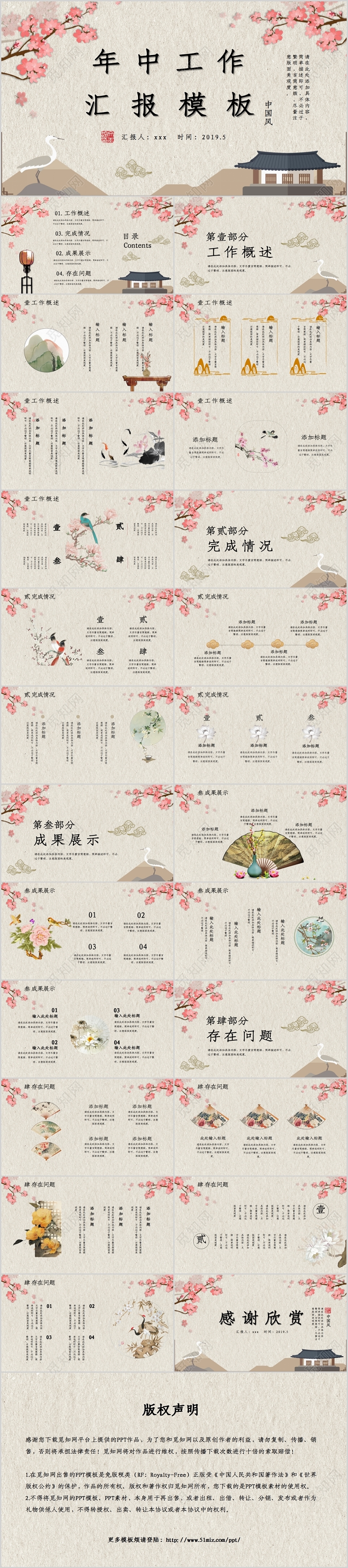 古风中国风年中工作汇报工作总结ppt模板