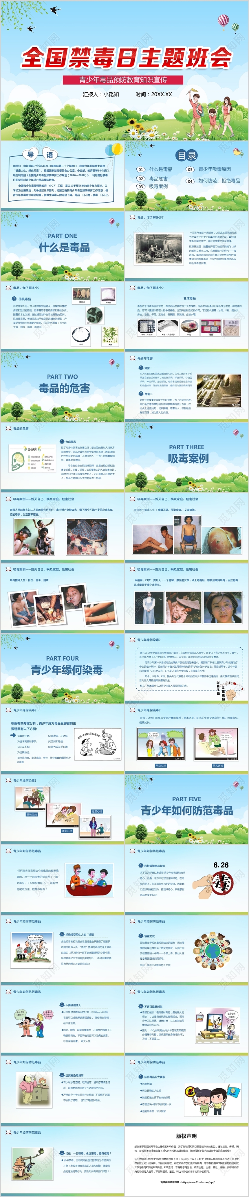 儿童卡通全国禁毒日主题班会青少年毒品预防宣传禁毒ppt