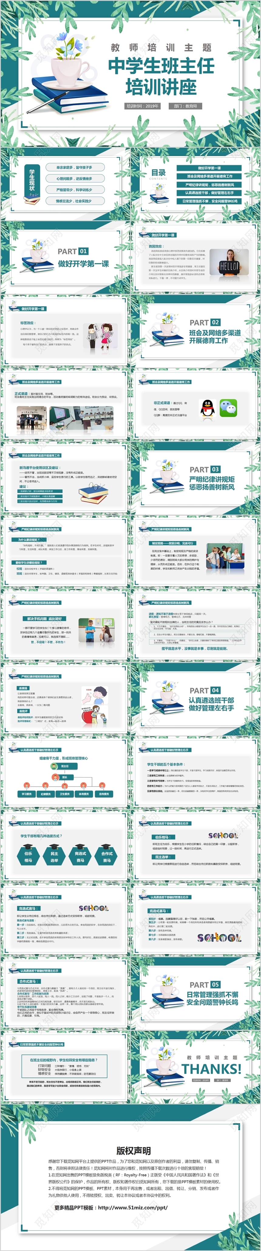 清新淡雅简约初中班主任培训讲座ppt