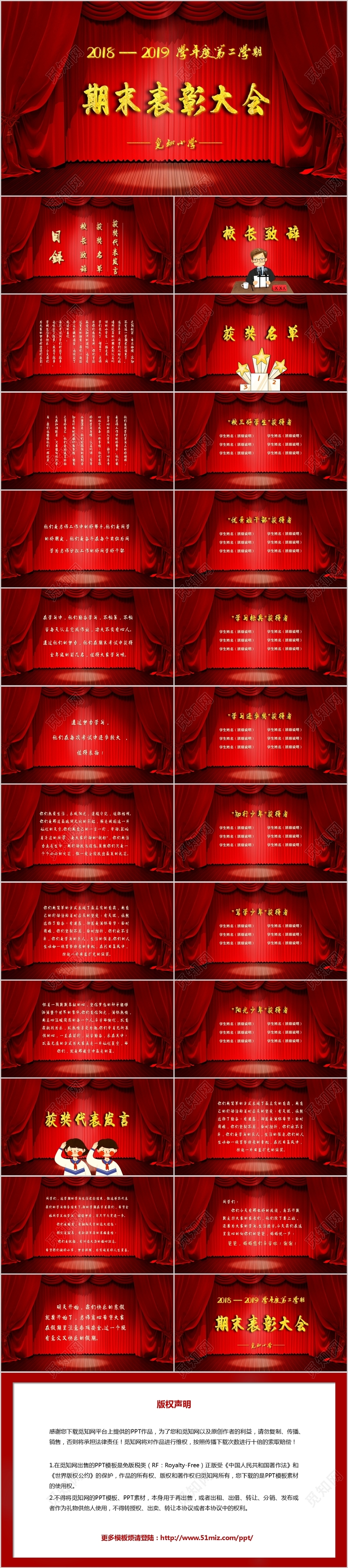 红色舞台幕布主题背景学校年度期末表彰大会颁奖典礼PPT模板