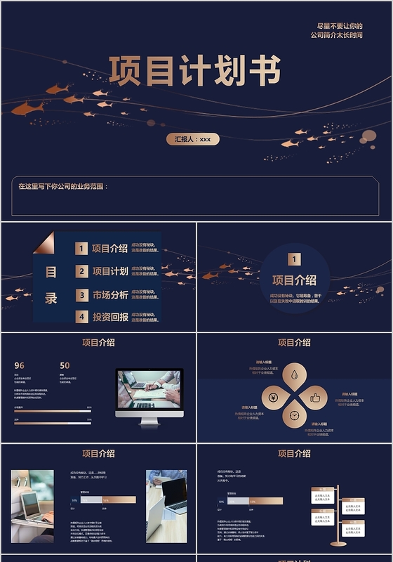 创意深蓝色烫金鱼群项目计划书PPT模板