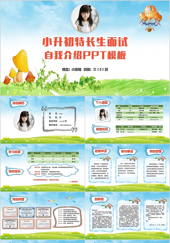 儿童卡通小升初特长生面试自我介绍PPT模板设计