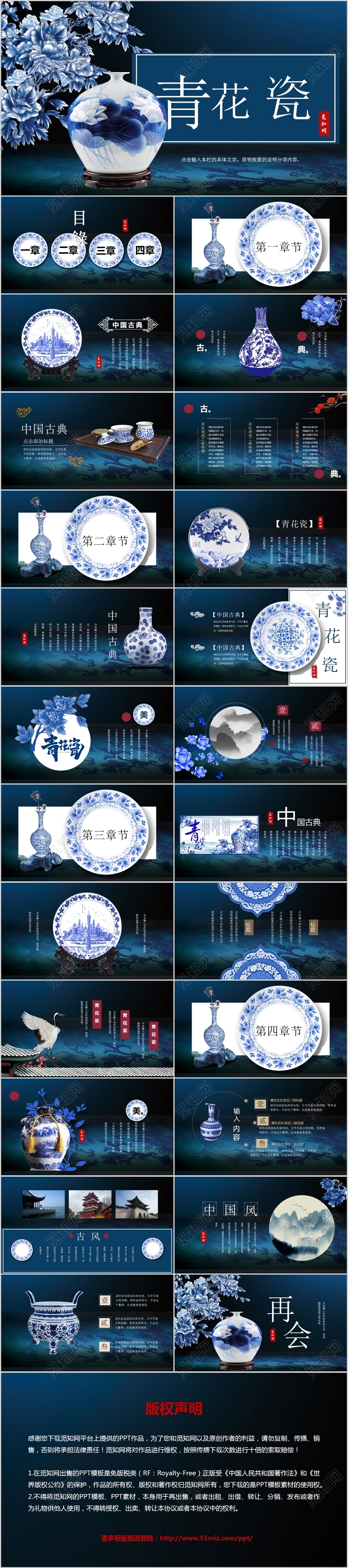 高端大气中国风青花瓷PPT动态模板