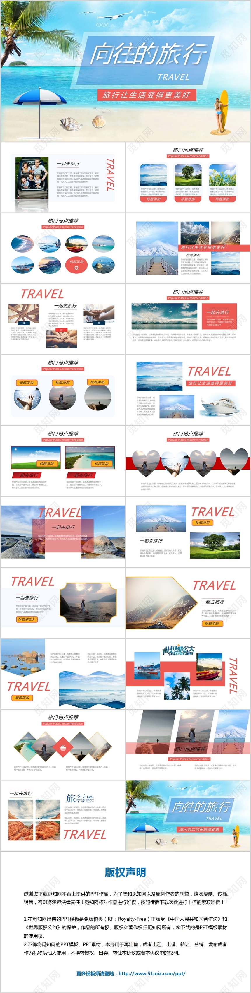 清新时尚风向往的旅行PPT动态模板