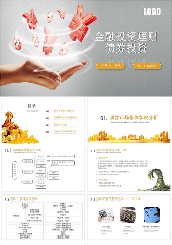 简约金融投资理财债券投资培训课件PPT模板