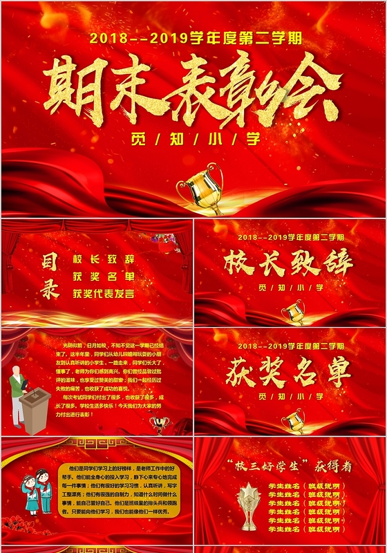 红色喜庆风学校期末表彰大会PPT模板