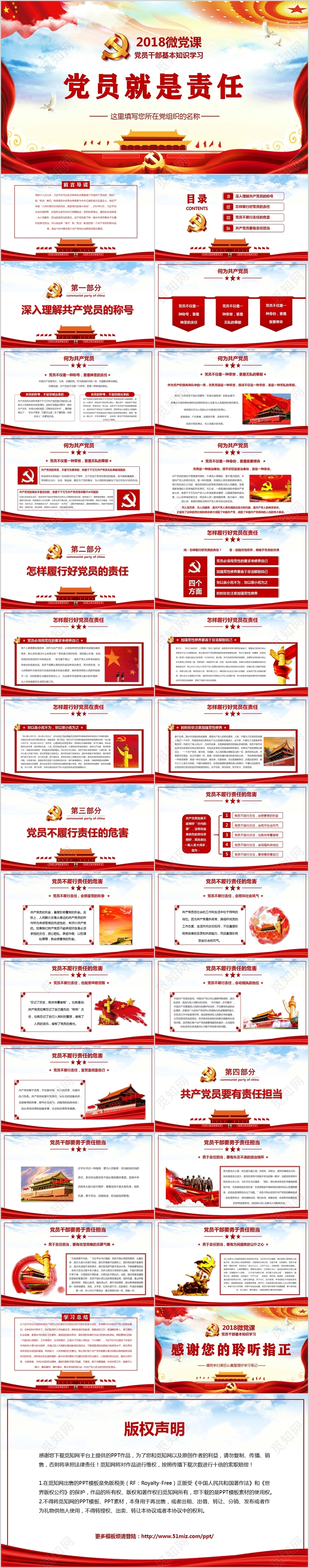 红色党政党课党建微党课基本知识党员就是责任ppt模板