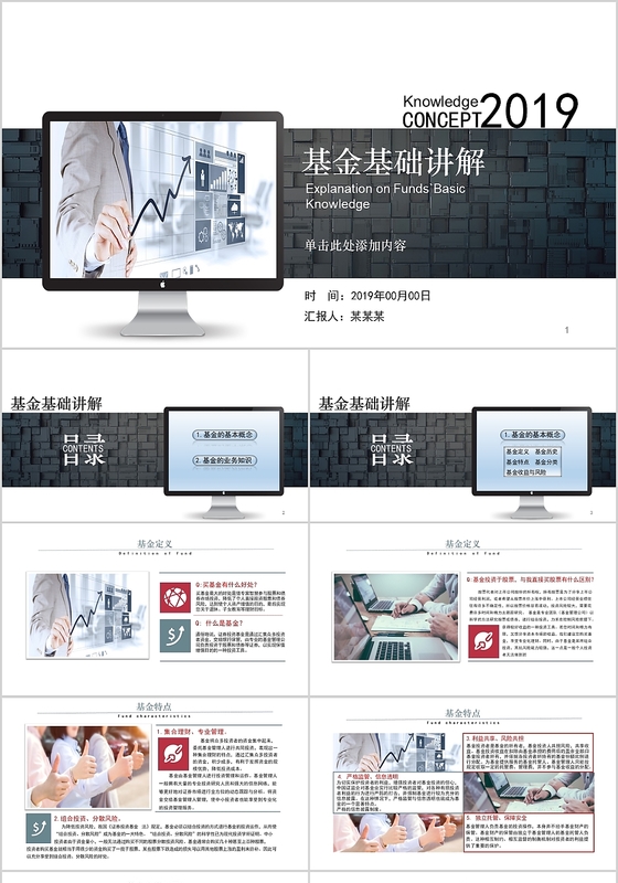 商务基金讲解基金定投商务讲解培训课件ppt模板