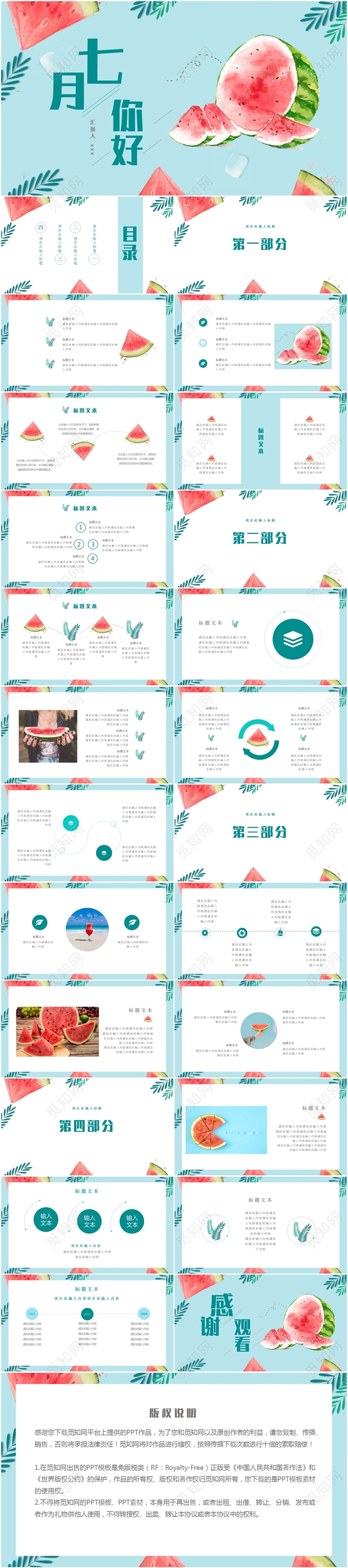 小清新水彩插画风七月你好工作汇报ppt模板