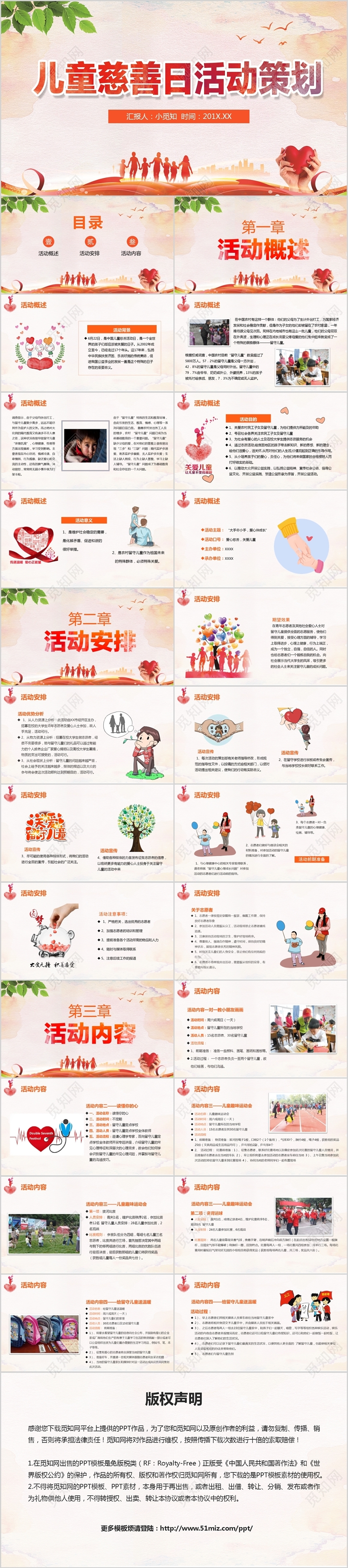 水彩卡通儿童慈善日活动策划ppt模板