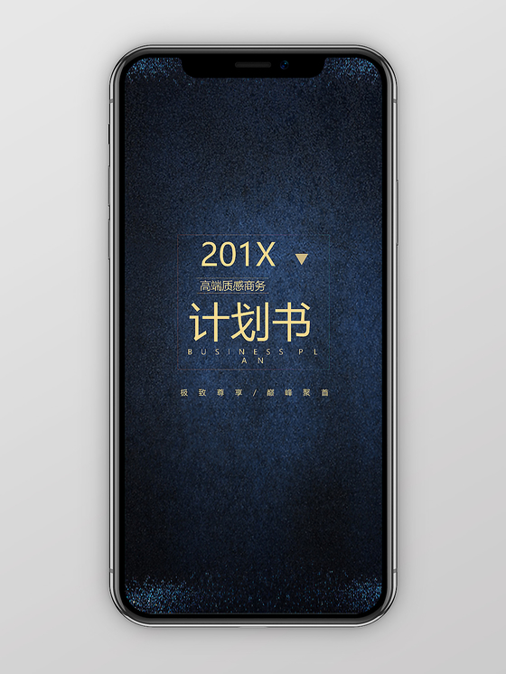 深蓝色大气高端质感商务风商业计划书ppt模板