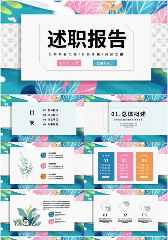 清新插画风述职报告公司职业商务汇报工作计划总结通用ppt