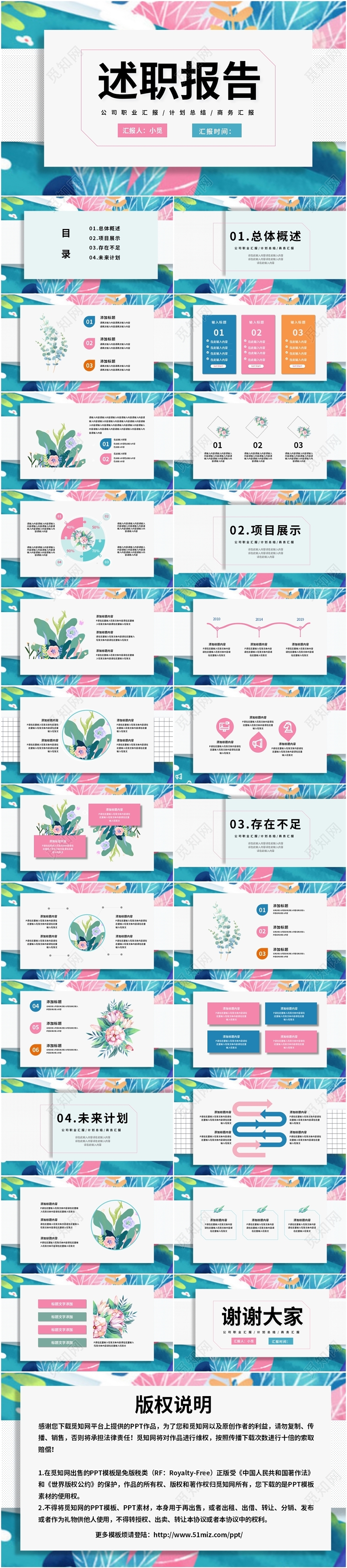 清新插画风述职报告公司职业商务汇报工作计划总结通用ppt