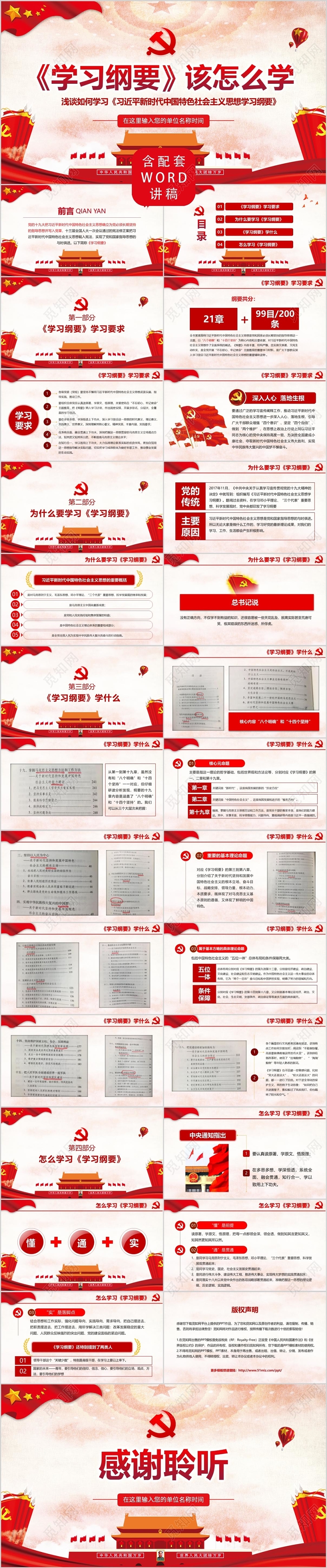 党课讲稿学习新时代中国特色社会主义思想学习纲要党政党课党建ppt模板