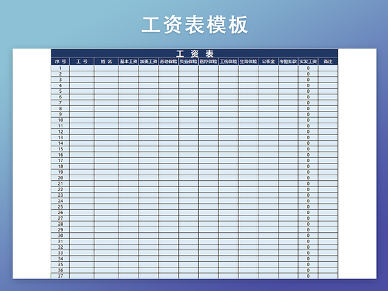 工资表模板带公式自动生成工资条