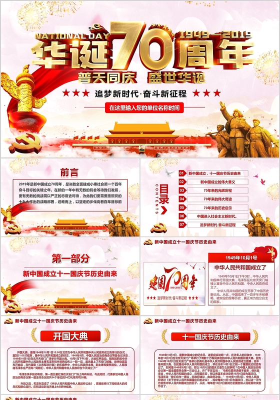 党建党课党政风华诞主题国庆节PPT模板