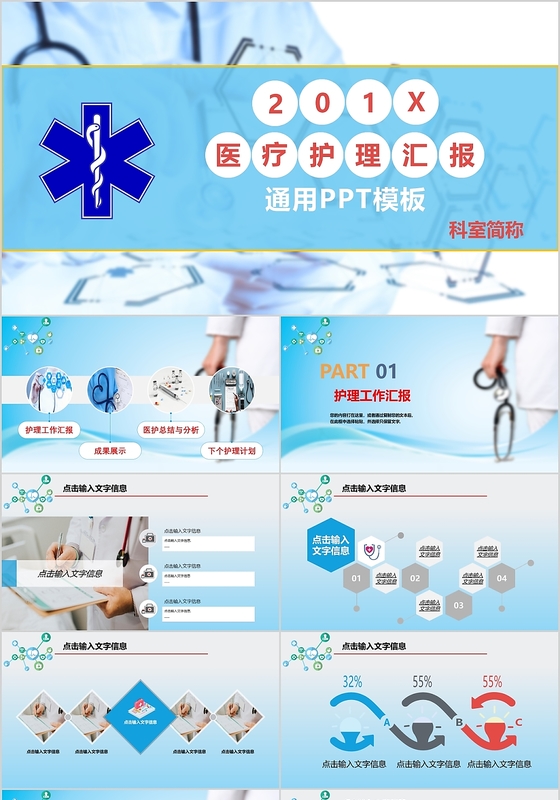 201X医疗护理报告培训课件PPT模板