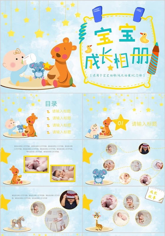 可爱卡通手绘宝宝儿童成长相册成长档案PPT模板
