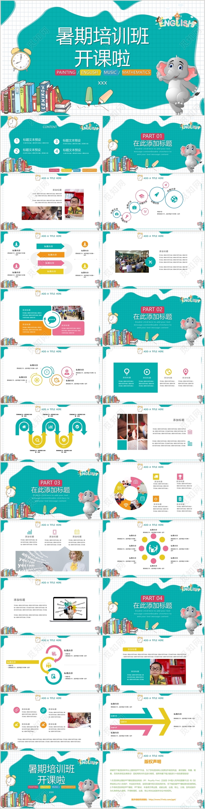 绿色儿童卡通可爱简约风格暑假培训班开课啦PPT模板