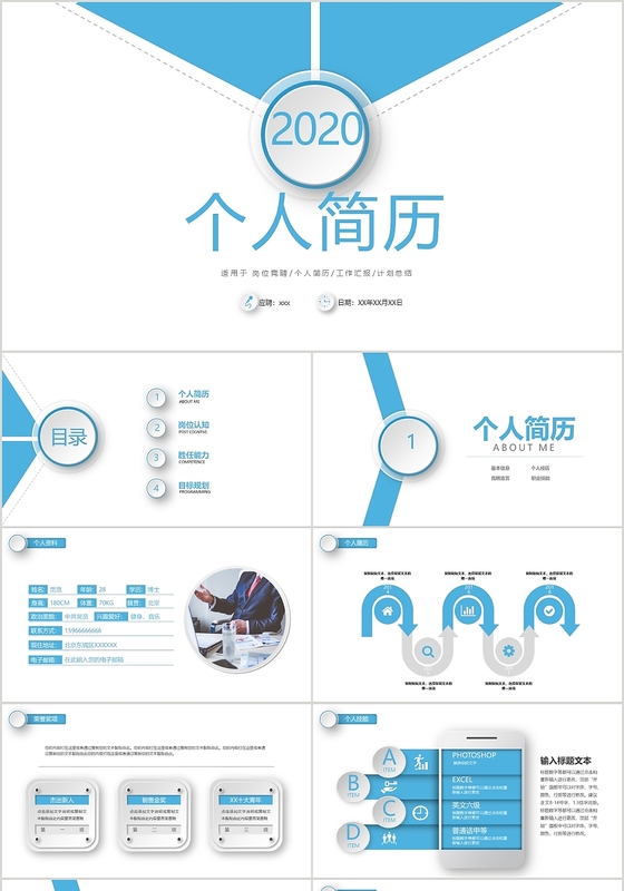 淡蓝色简约大气风格个人简历PPT模板