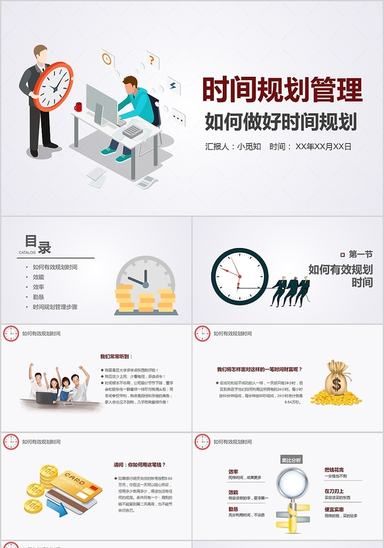 商务简约风时间规划管理企业培训课件ppt模板