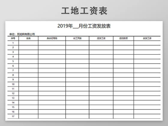 工地工资表模板