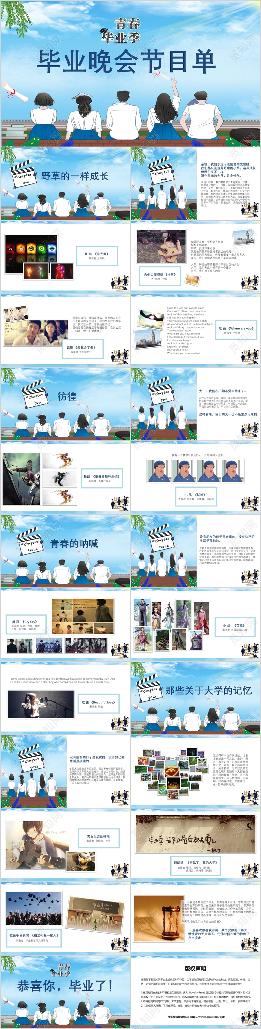 小清新青春毕业季毕业晚会典礼节目单PPT模板