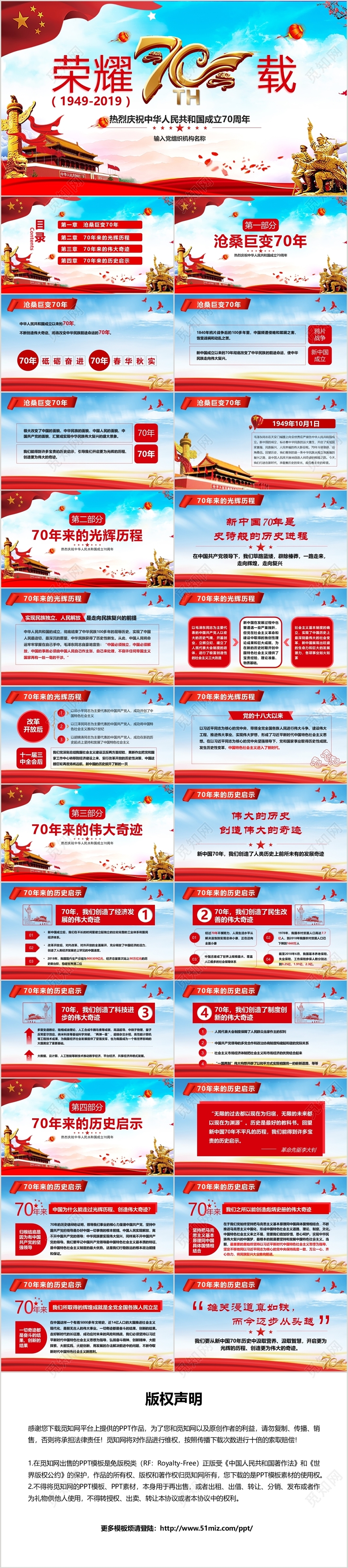 荣耀70载祝中华人民共和国成立党课党建党政PPT模版