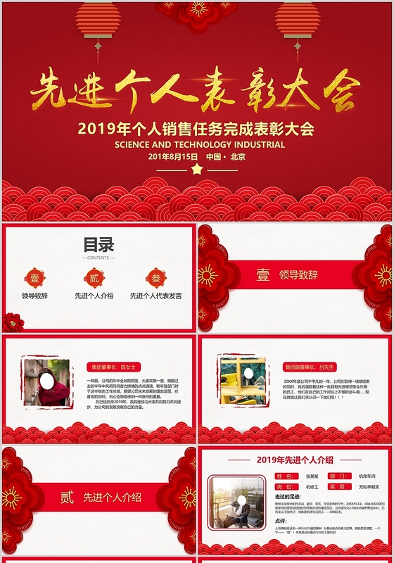 2019年企业先进个人表彰大会颁奖典礼
