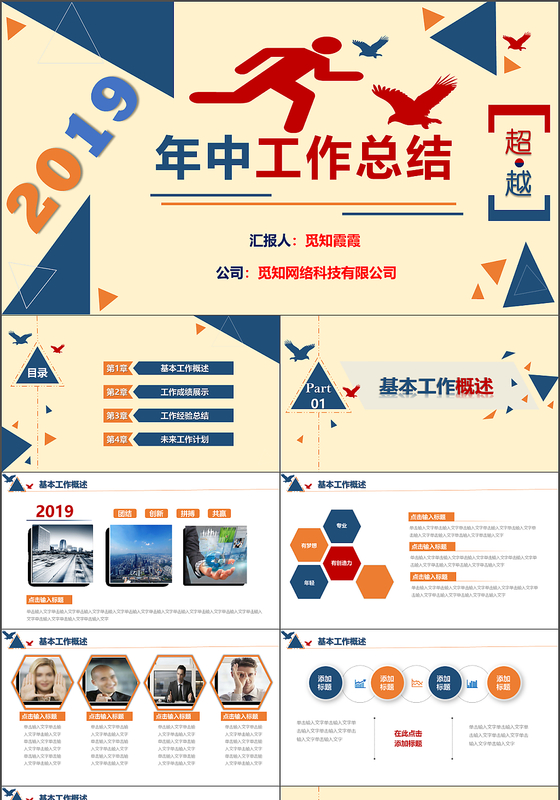 2019年大气商务风公司企业年中工作总结PPT模板