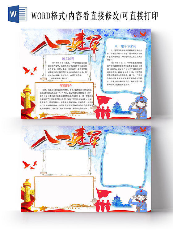 炫彩花边卡通党建党政八一建军节节日宣传手抄报word模板