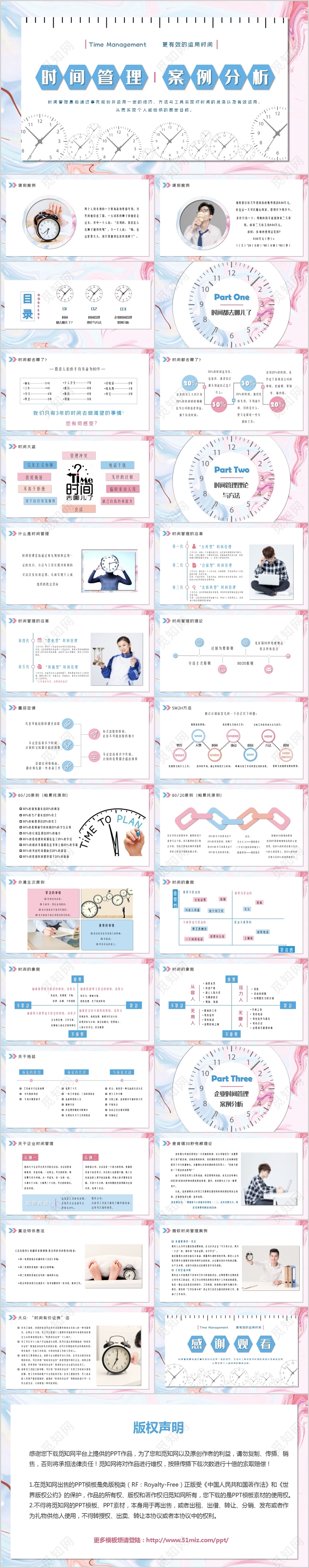 抽象水彩晕染时间管理案例分析培训课件PPT模板
