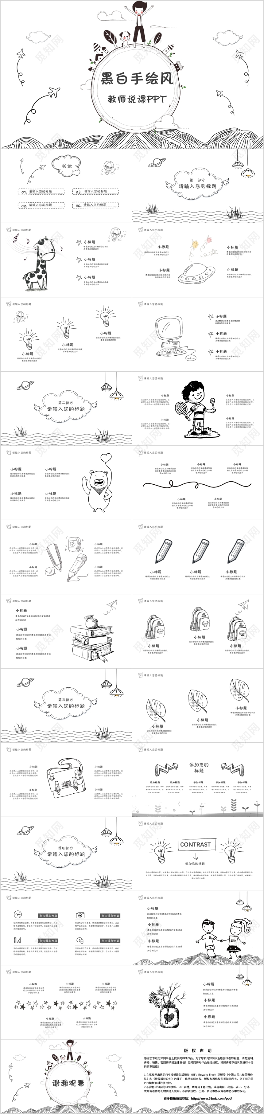 黑白儿童卡通手绘风格教师说课讲课主题班会PPT模板