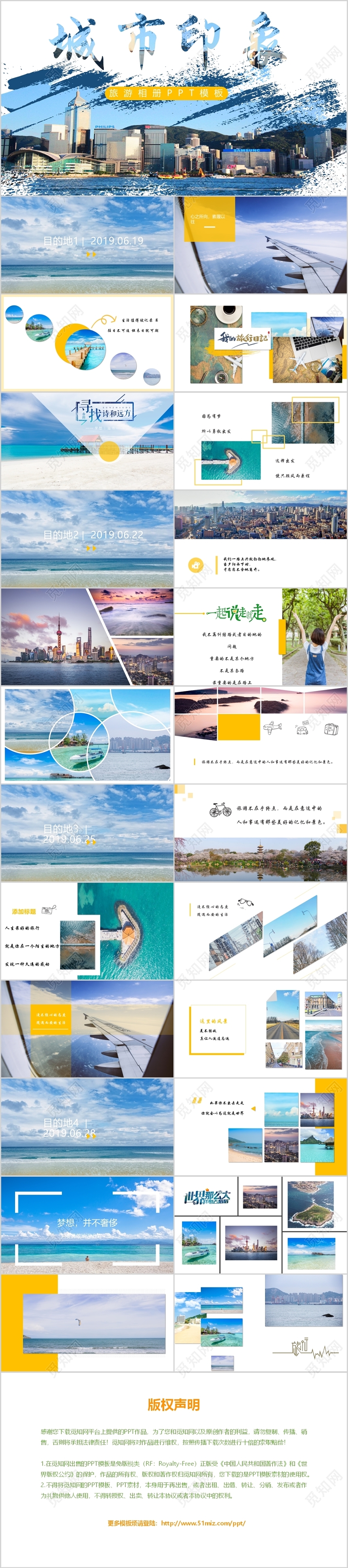 蓝色小清新旅游摄影相册城市印象主题ppt模板
