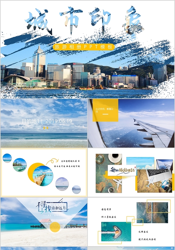 蓝色小清新旅游摄影相册城市印象主题ppt模板