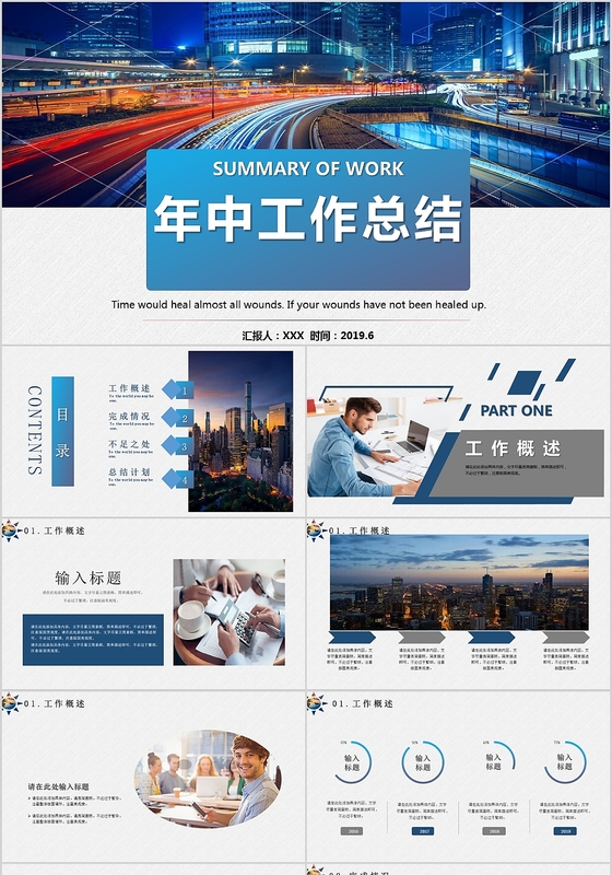 大气商务风年中工作总结工作汇报ppt模板