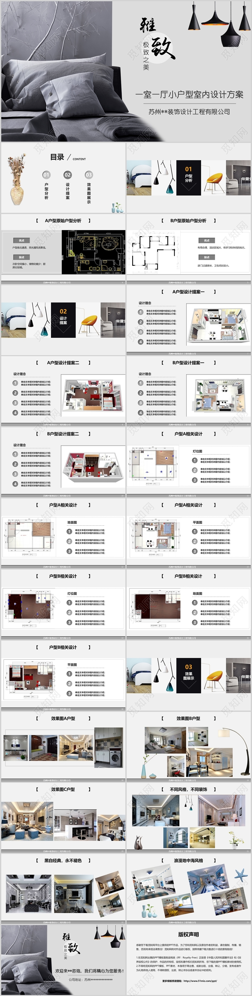 素雅简约风一室一厅室内设计装修方案PPT模板