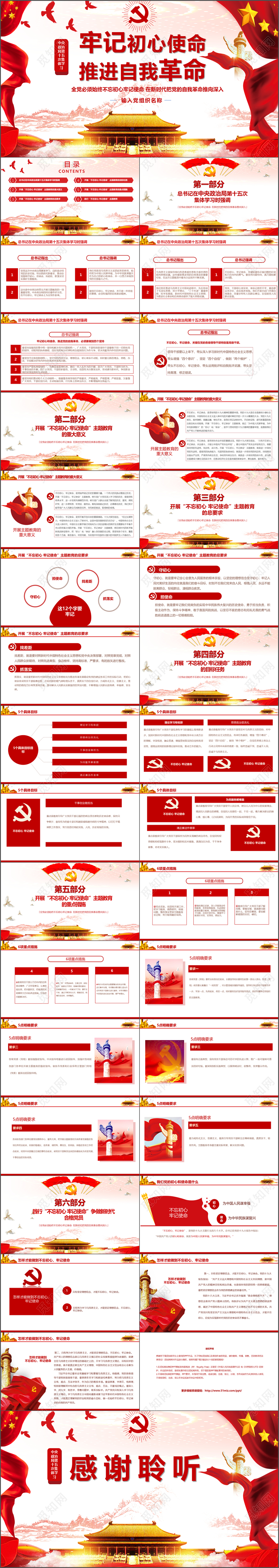2019年党政党建党课风牢记初心使命推进自我革命PPT模板