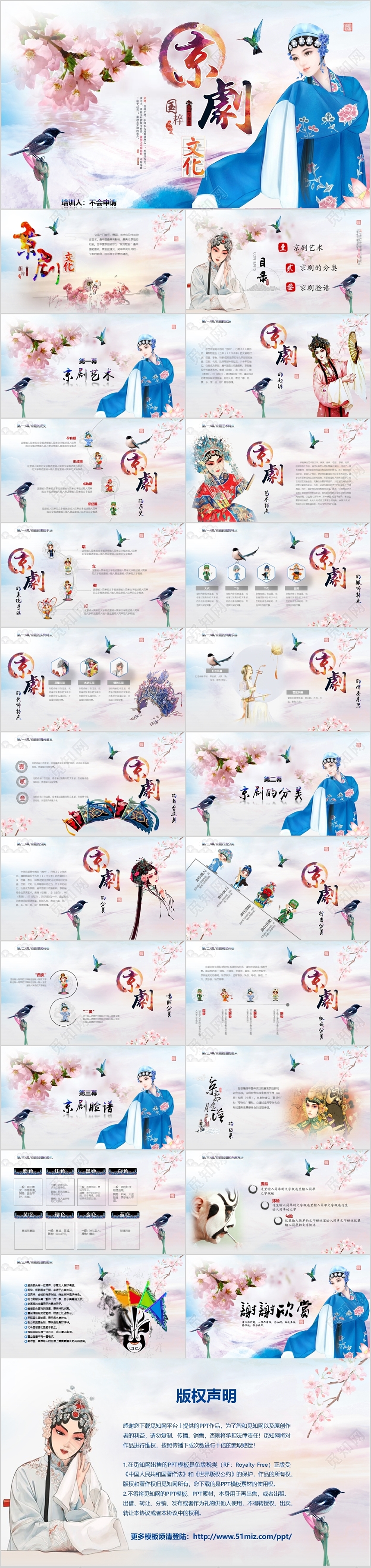 唯美桃花视频背景国粹京剧脸谱戏曲PPT中国风传统文化
