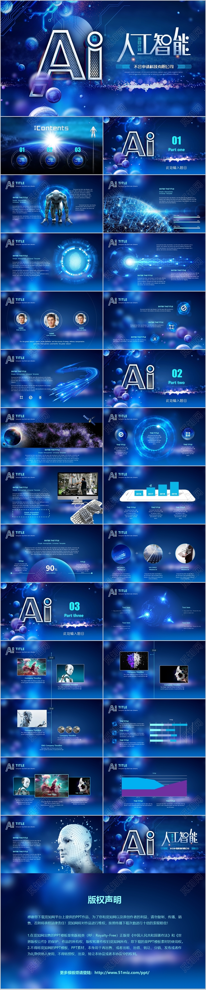 炫酷视频背景科技风人工智能PPTAI机器