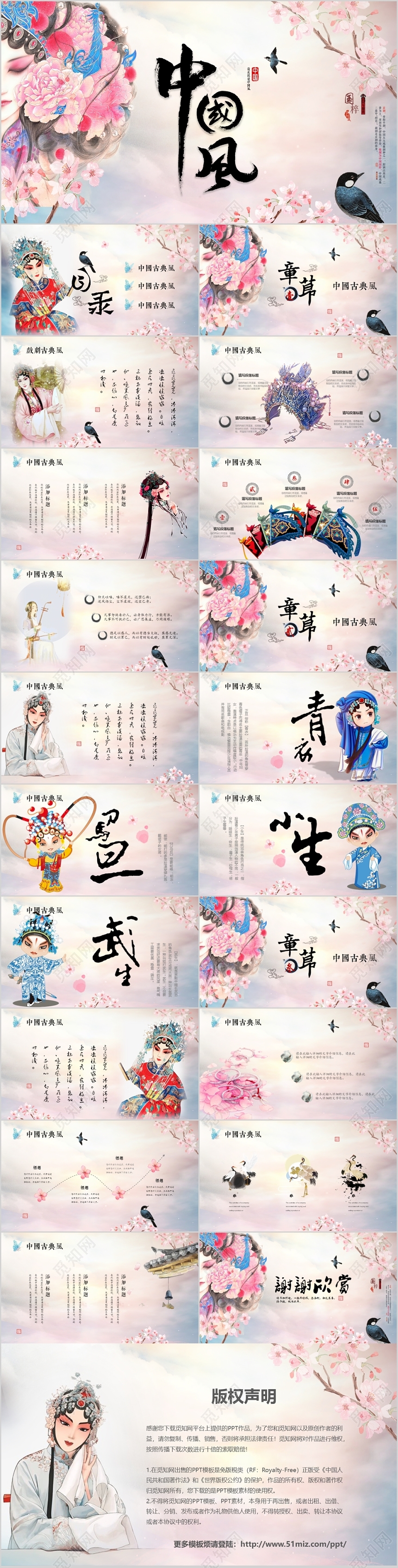 唯美花开视频片头中国风传统文化PPT国粹京剧戏曲