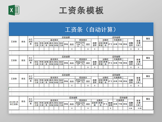 员工薪资自动生成工资条excel模板